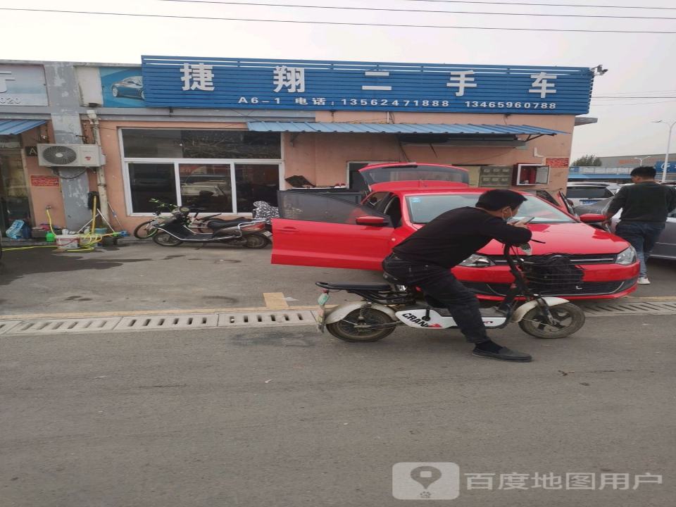 捷翔二手车