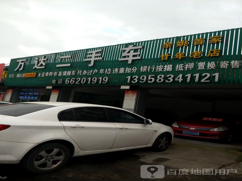 万达二手车(富巷北路店)