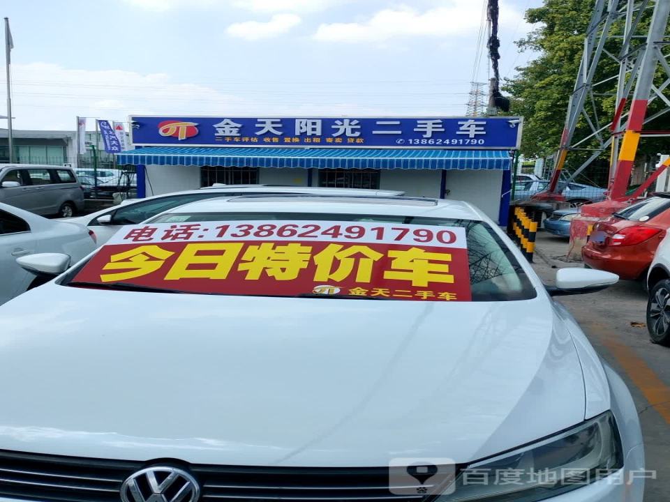 金天阳光二手车