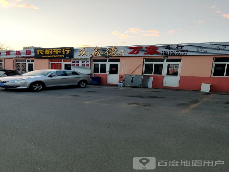 众鑫德