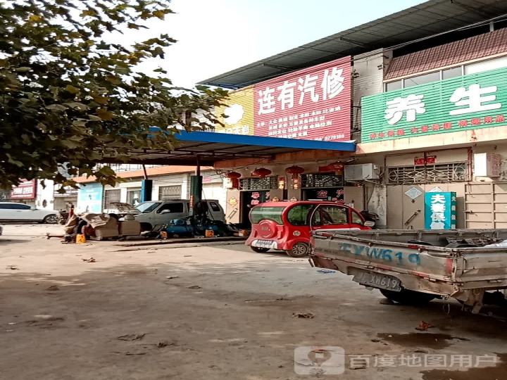 连有汽修