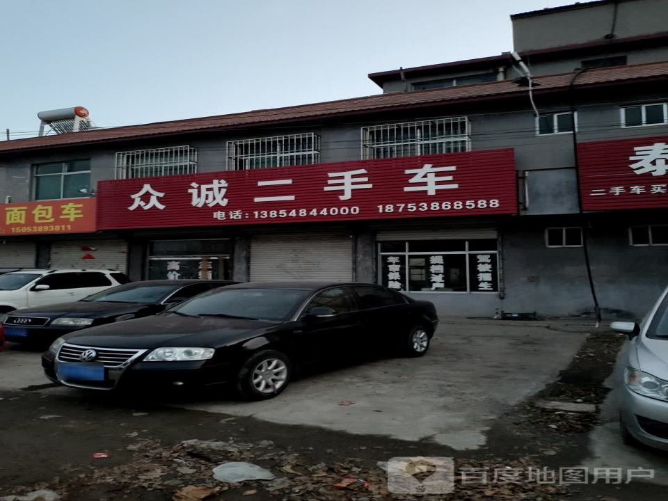 众诚二手车(S103)