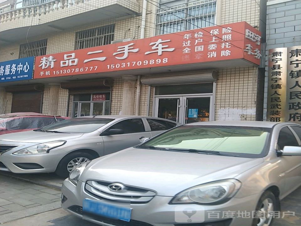 精品二手车