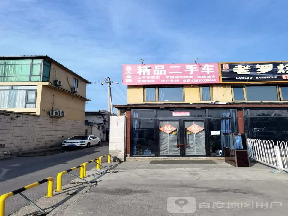 昊天金鑫二手车(总店)