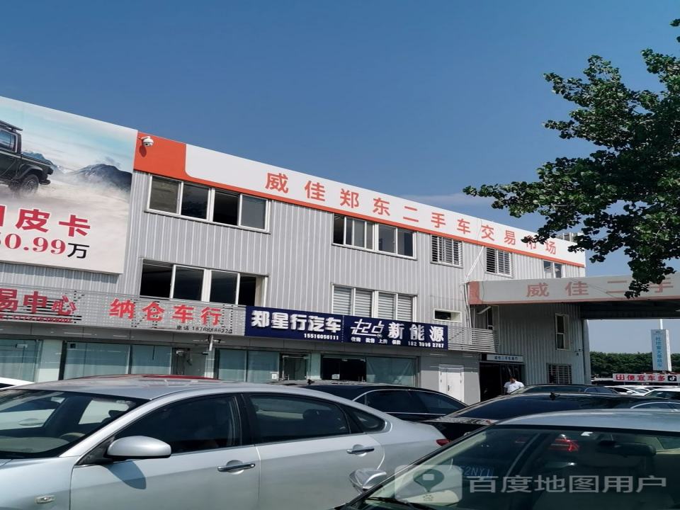 威佳郑东二手车交易市场