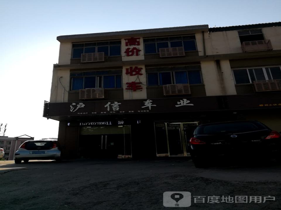 沪信车业