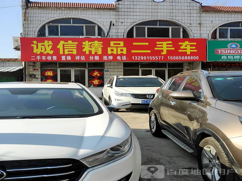 诚信精品二手车(潍安路店)