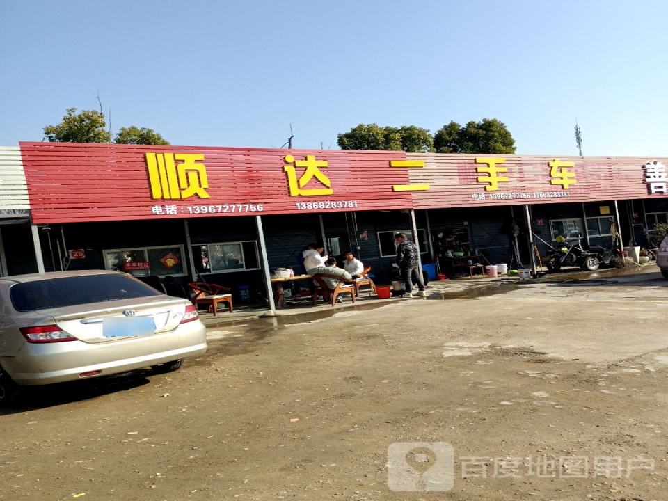 顺达二手车(清远路店)