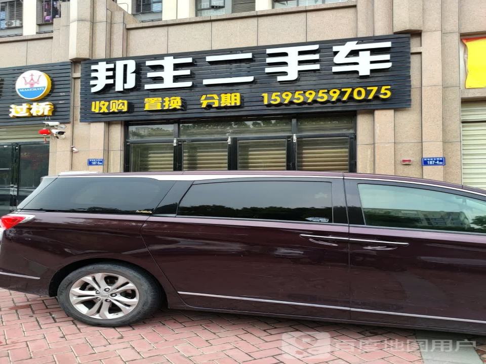 邦主二手车