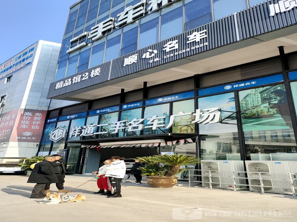 丽水祥通二手名车广场(丽水旗舰店)