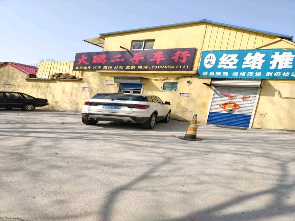 大鹏二手车行