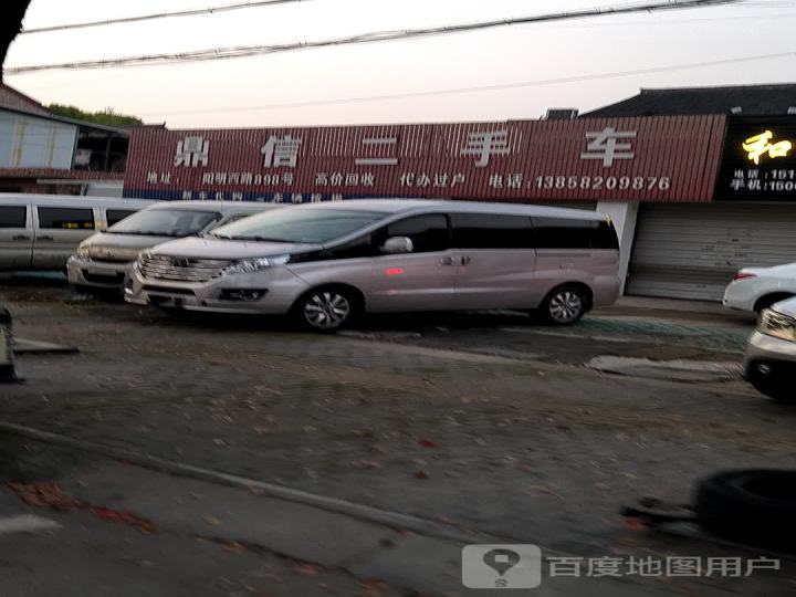 鼎信二手车