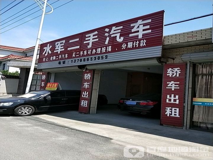 水军二手汽车
