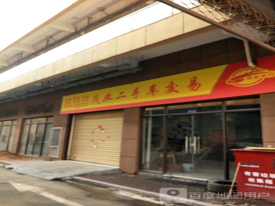 茂业二手车交易