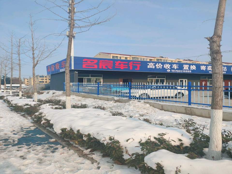 名宸车行