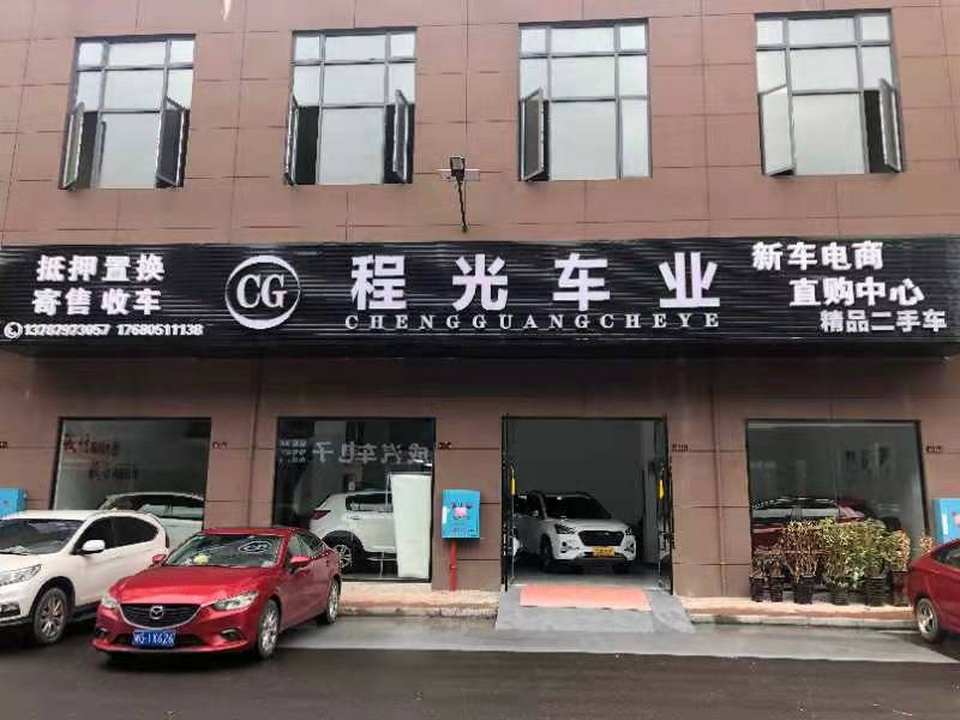 张家界程光二手车服务有限公司