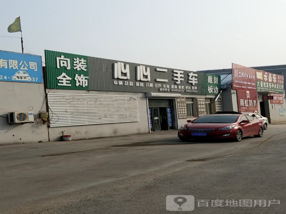 心心二手车