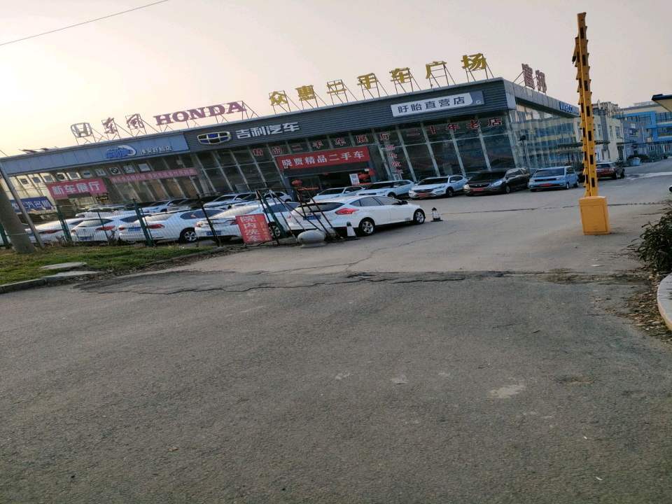 众惠二手车广场