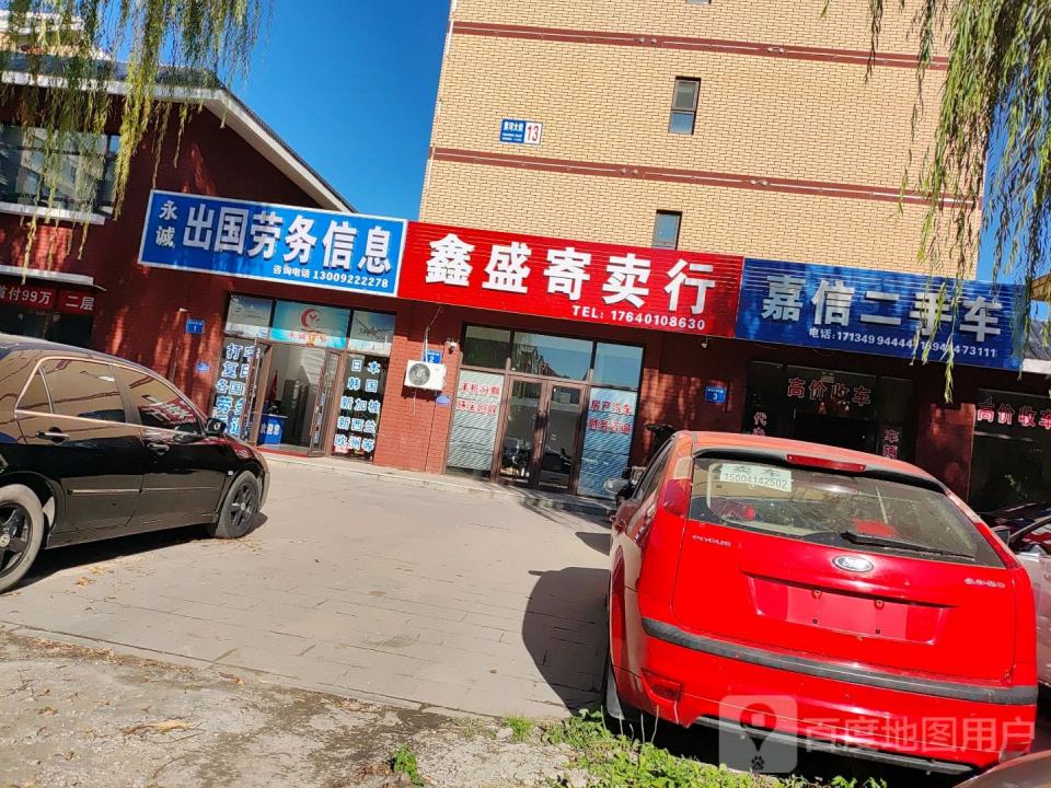 嘉信二手车