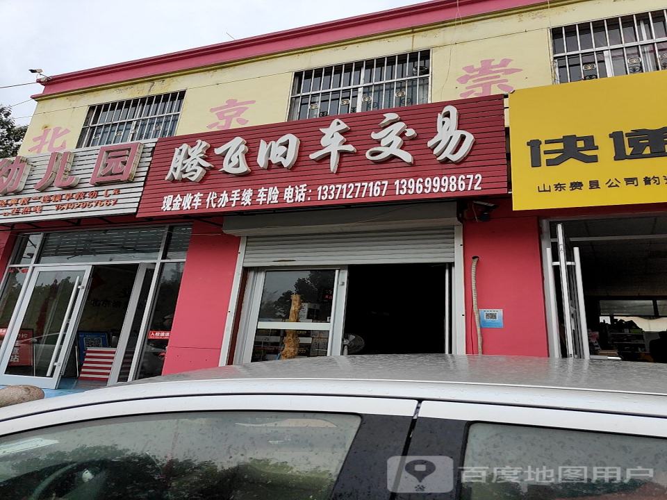 腾飞旧车交易市场