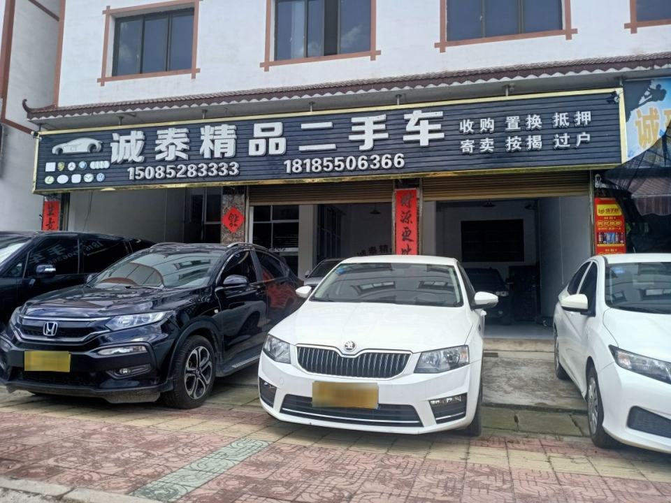 诚泰精品二手车