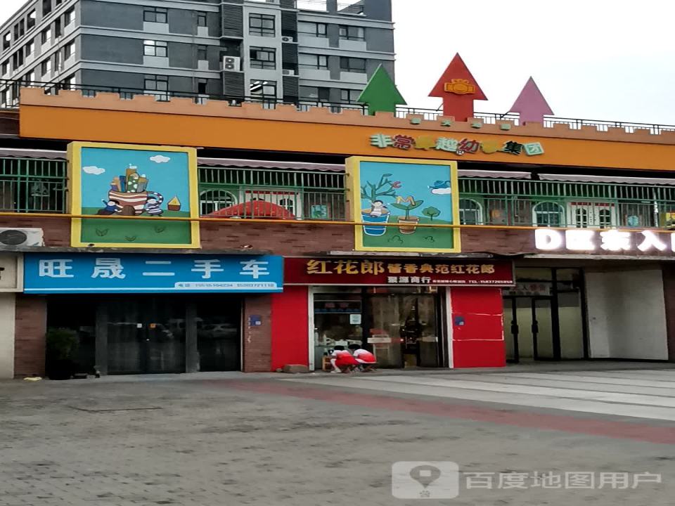 旺晟二手车