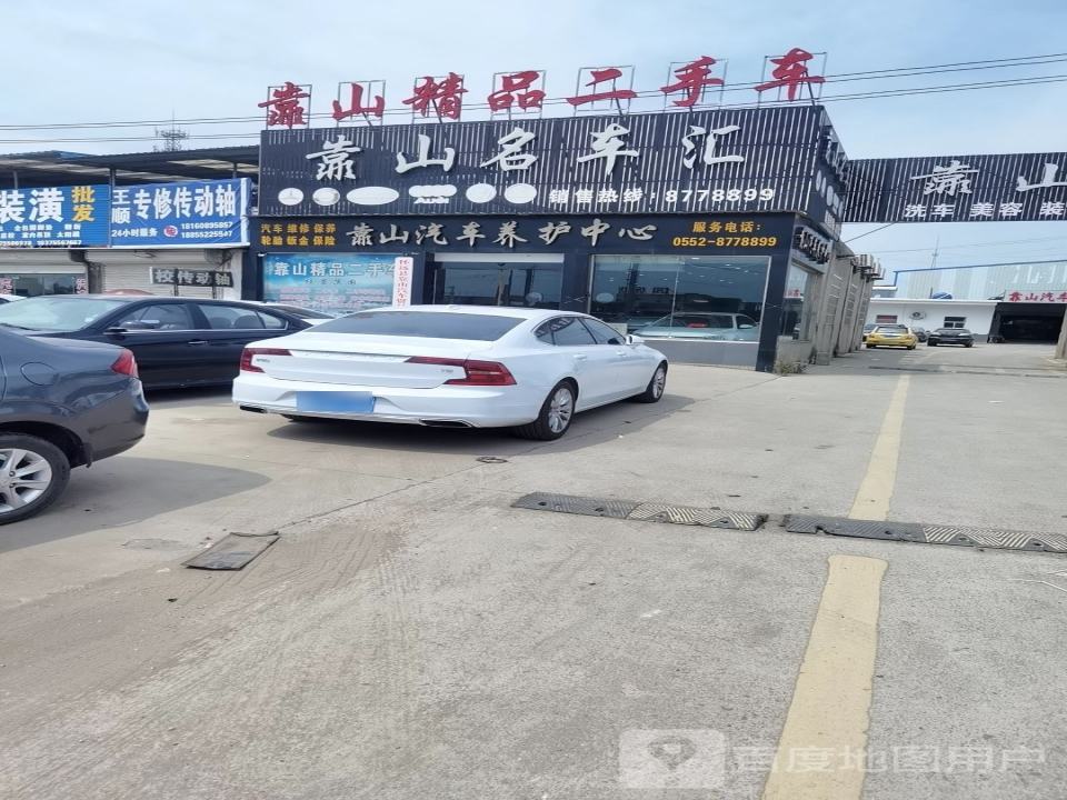 靠山名车汇
