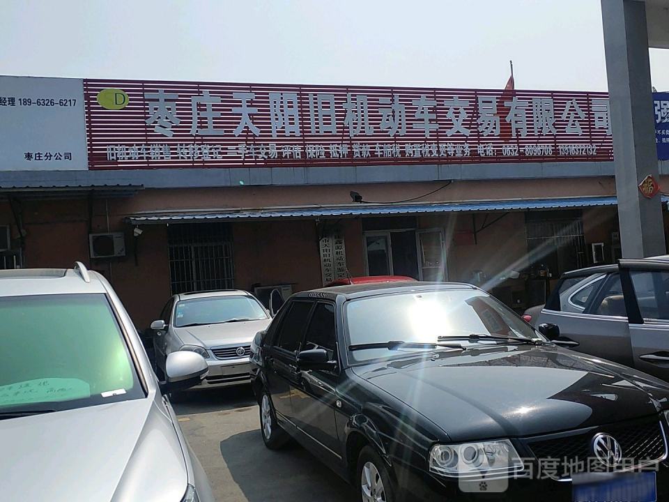 枣庄顺达旧机动车交易市场有限公司