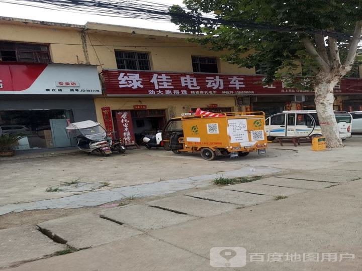 绿佳电动车(S240旧店)