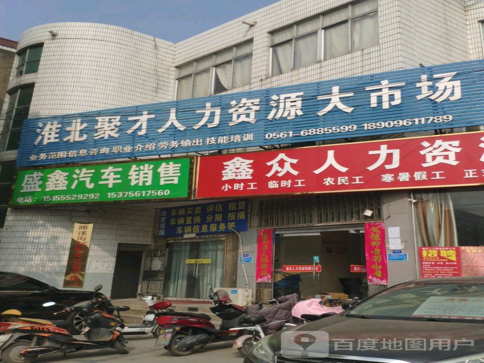 盛鑫汽车销售