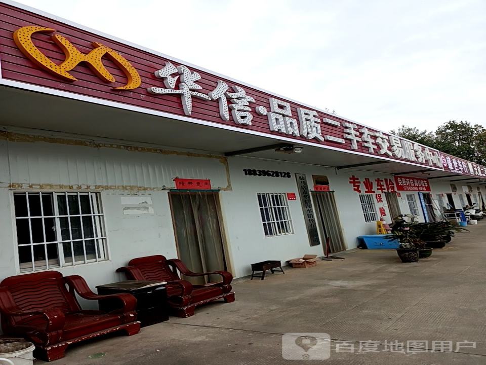 华信品质二手车