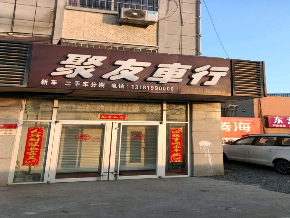 二手车行