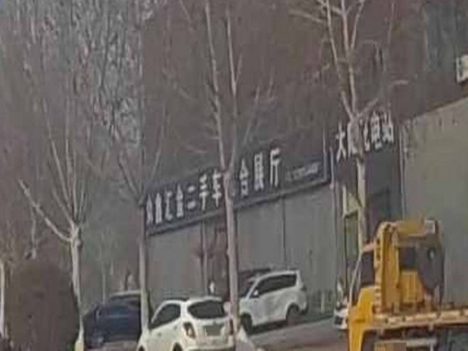众鑫汇金二手车综合展厅
