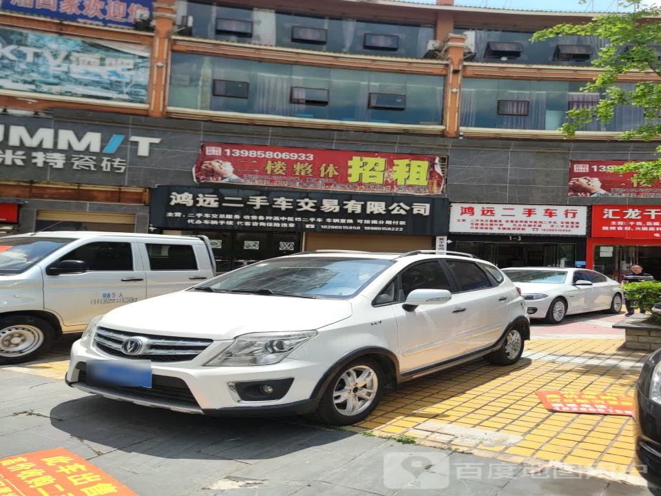 黄平鸿远二手车交易有限公司