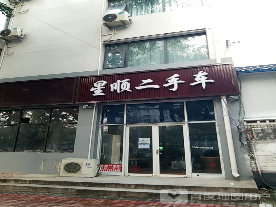星顺二手车