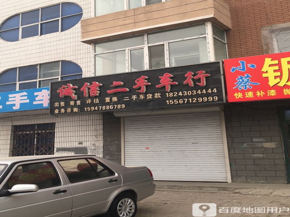 诚信二手车行(北环路店)