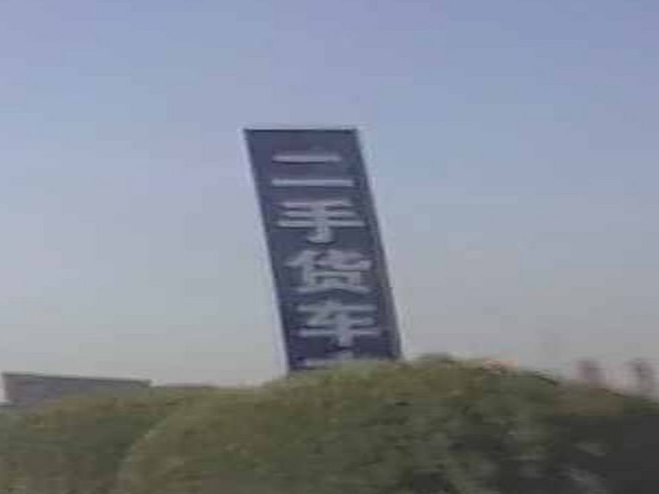新起点二手货车