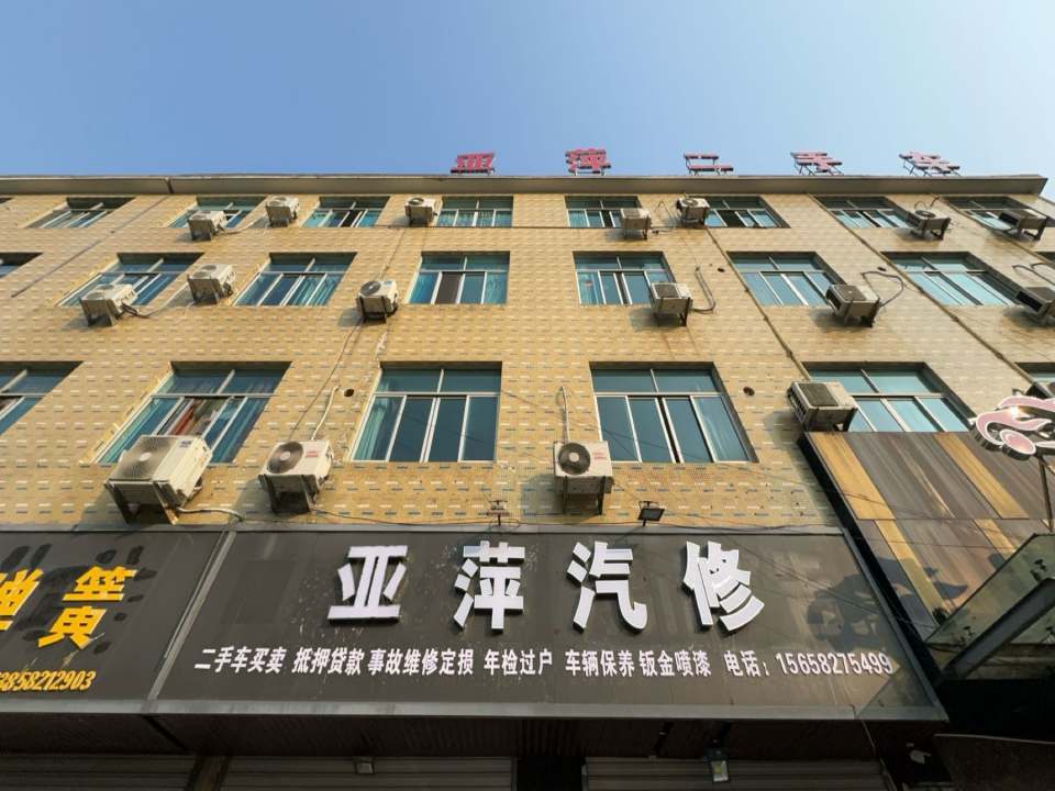 亚萍二手车