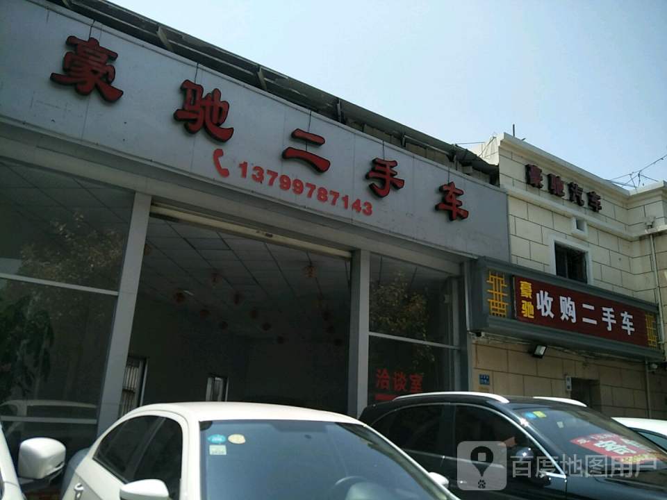 豪驰二手车(杏前店)