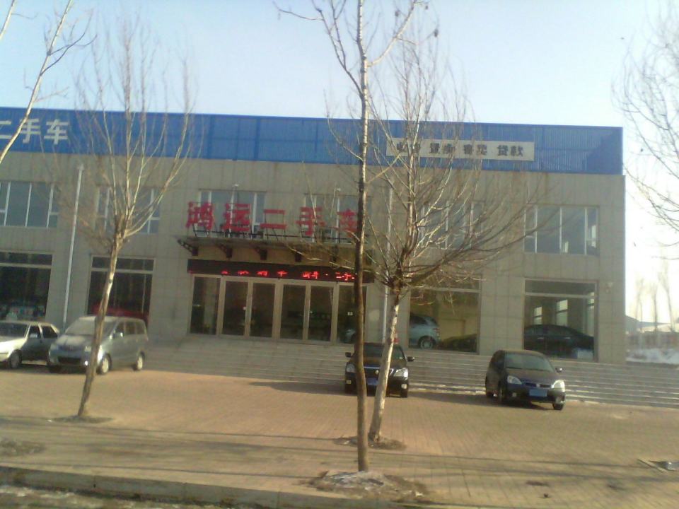 鸿远易车