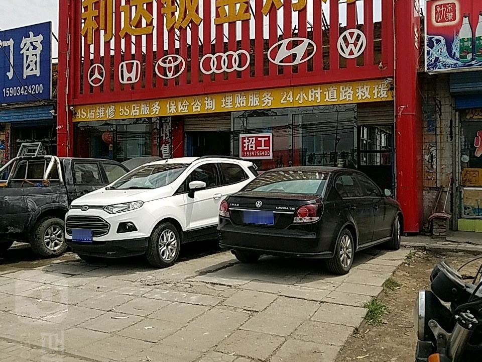 利达二手车汇