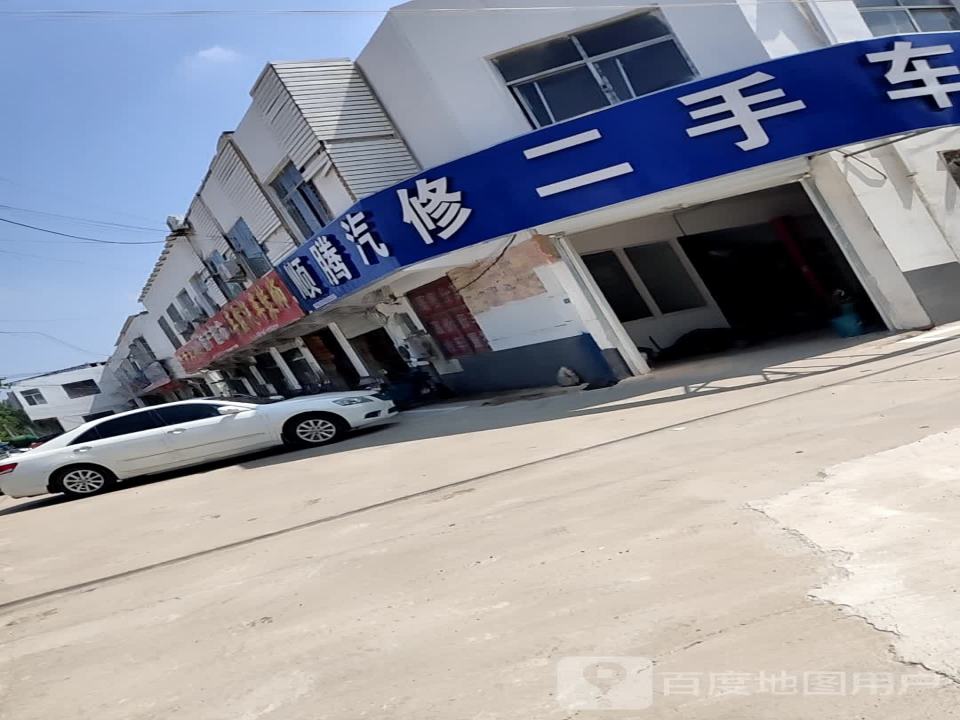 顺腾汽修二手车