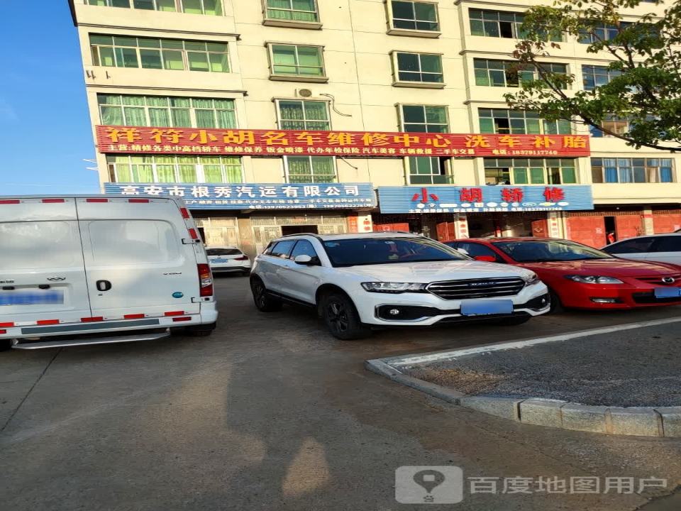 高安市根秀汽运有限公司