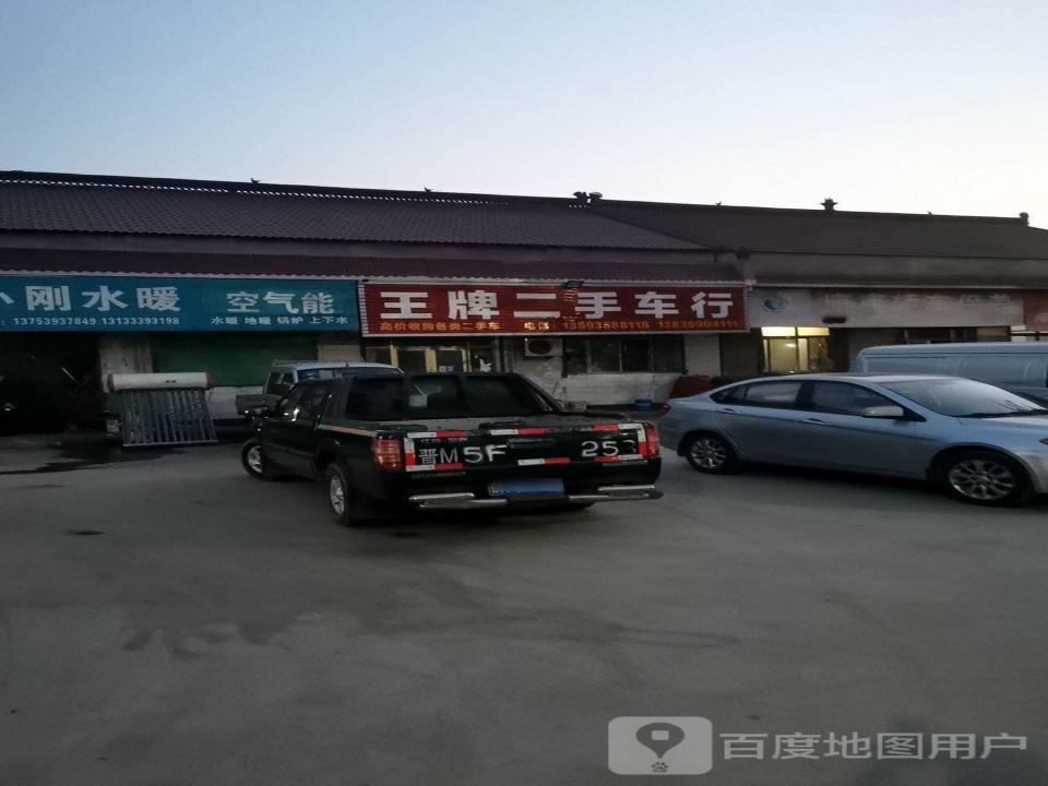 王牌二手车行