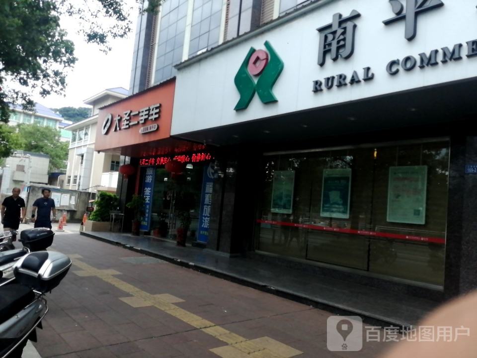 大圣二手车(南平店)