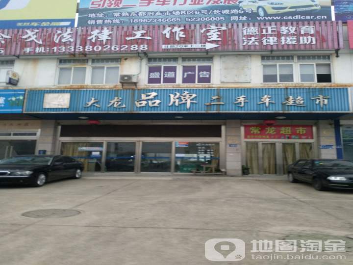 常熟市盛道广告传媒有限公司