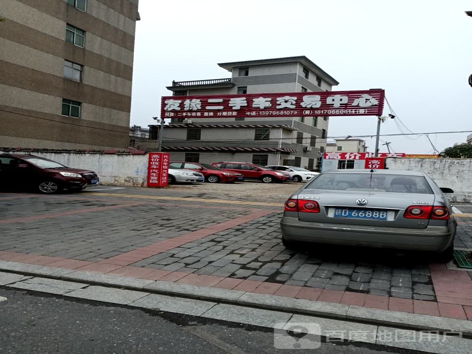 新干友缘二手车交易中心