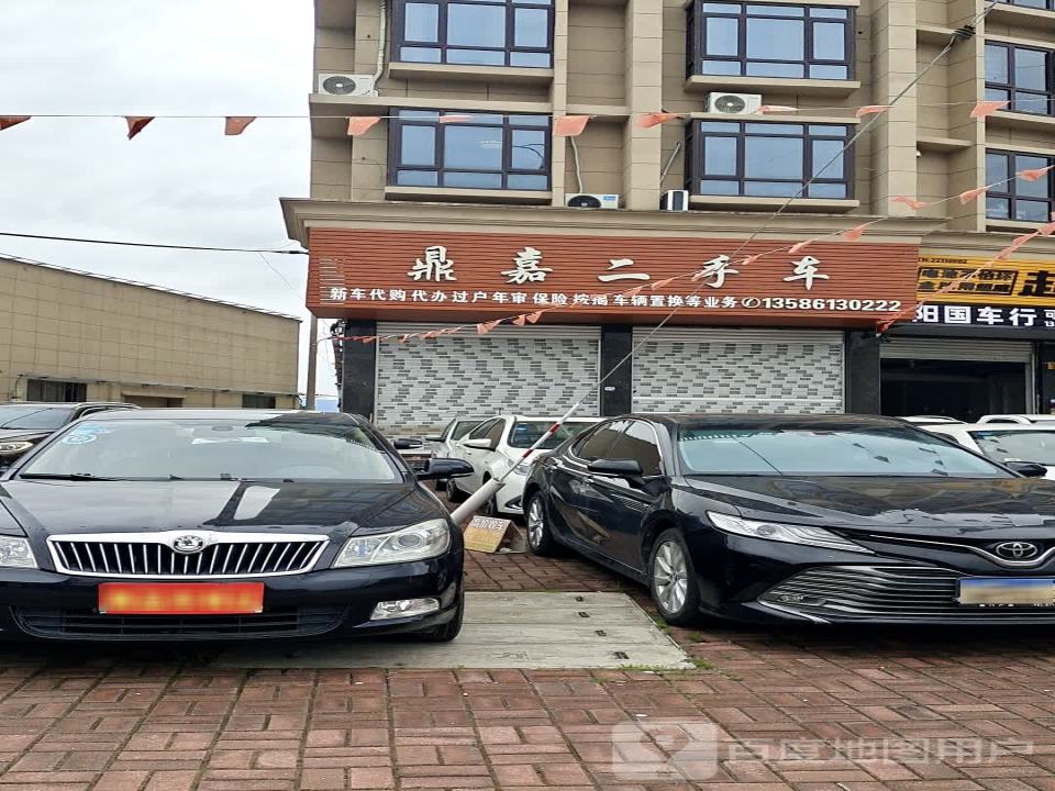 鼎嘉二手车