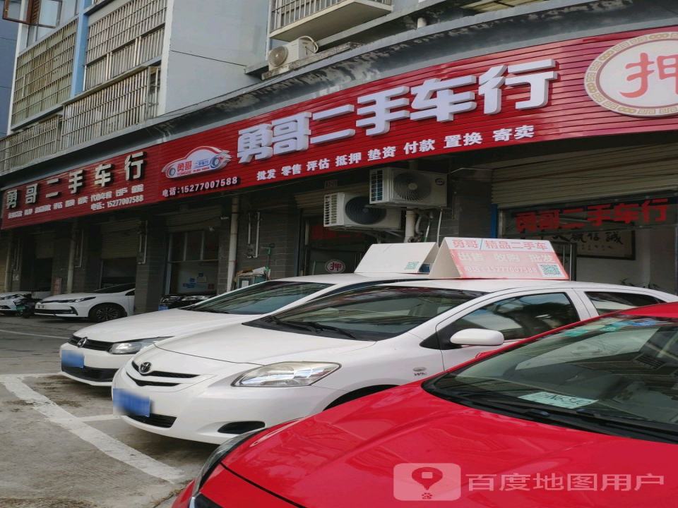 勇哥二手车行