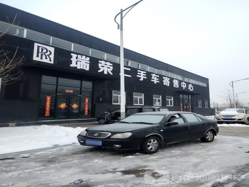 瑞荣二手车寄售中心